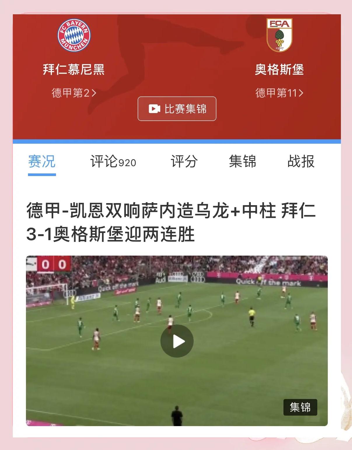 沙尔克球员受伤下场，对球队影响较大