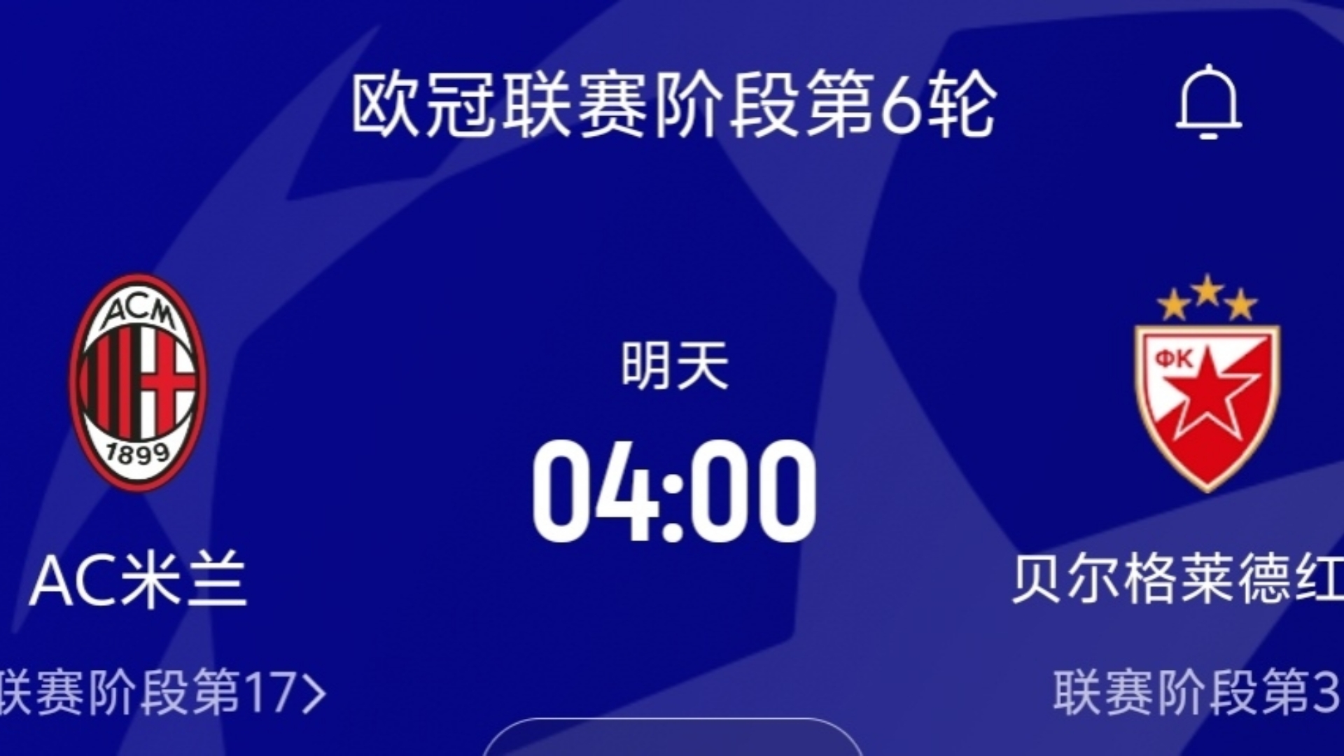 贝尔格莱德红星主场惨败，榜尾困境